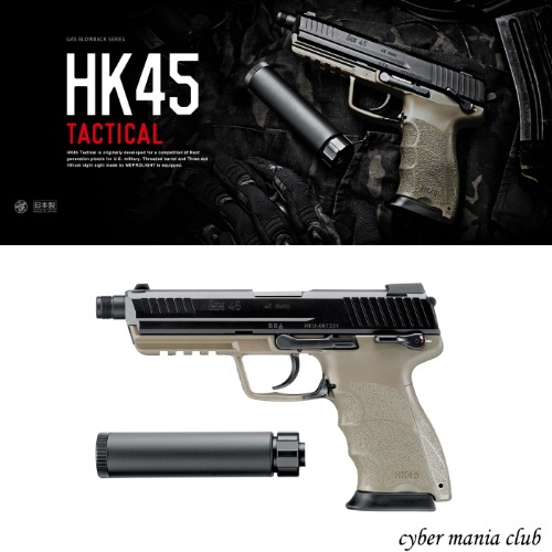 마루이 가스건 HK45 Tactical