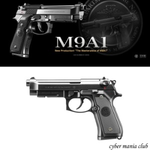 마루이 가스건 베레타 M9A1