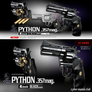 마루이 Python 4 Inch Air Gun (BK)