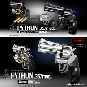 마루이 Python 4 Inch Stainless Air Gun