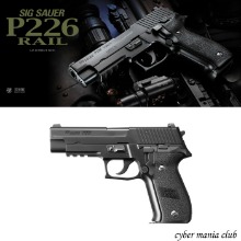 마루이 가스건 P226 RAIL (오리지날 각인)